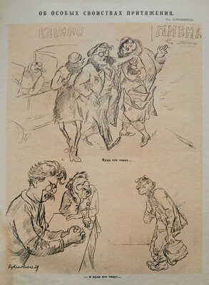 Прожектор. Литературно-художественный и сатирический журнал. 1928. № 13 (131), 31 (149); 1929. № 13 (183). М.,1928−1929.